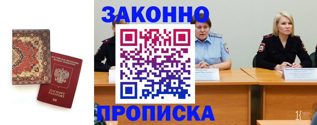 прописка ребенка в Омске