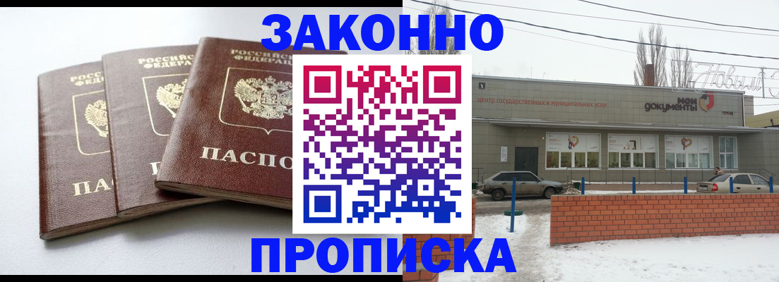 прописка для кредита в Омске