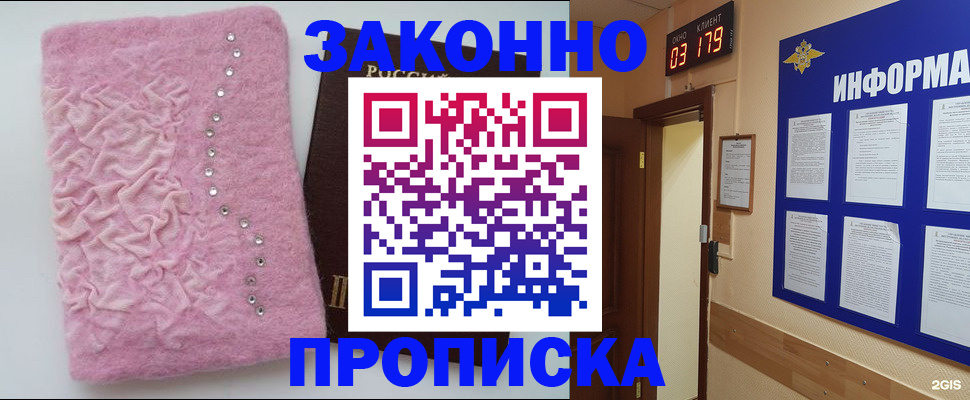 временная регистрация недорого в Омске