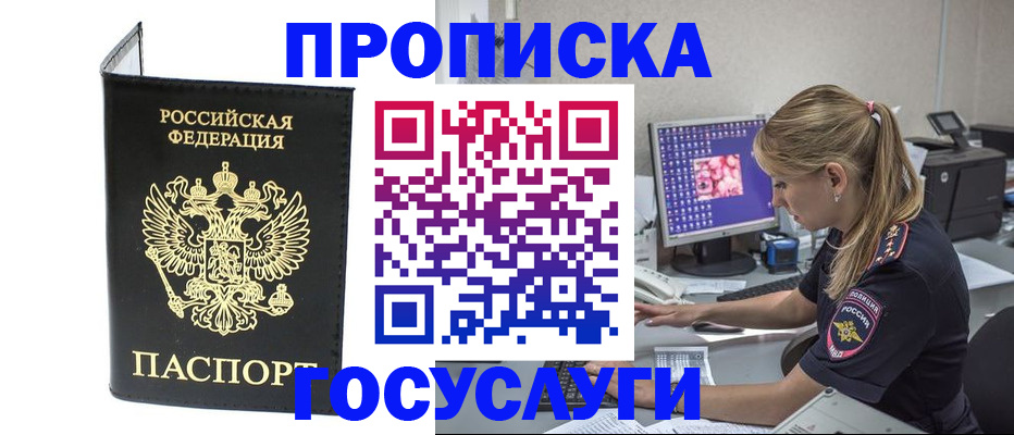 пропишу в квартире в Омске