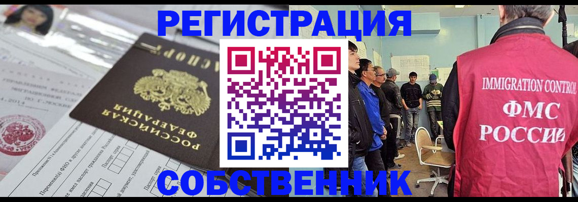 временная регистрация в квартире в Омске